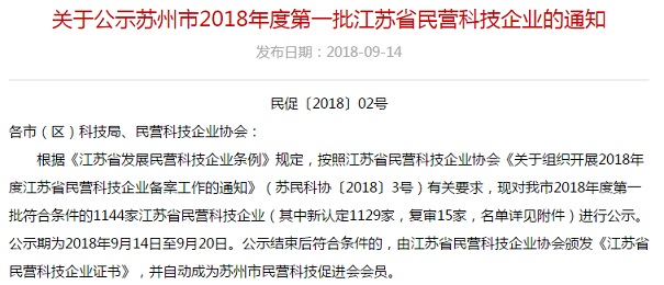 喜訊，2019年江蘇省民營科技企業(yè)認定智為銘略100%通過！