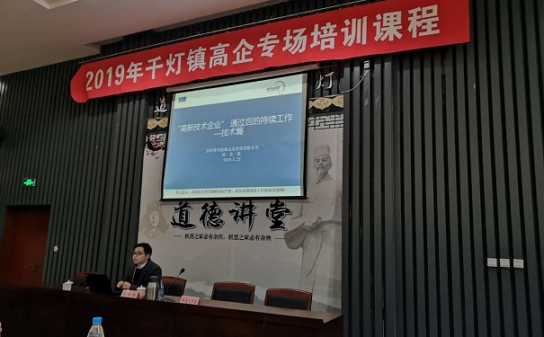 智為銘略啟動昆山高新企業(yè)認定后續(xù)管理工作培訓(xùn)活動