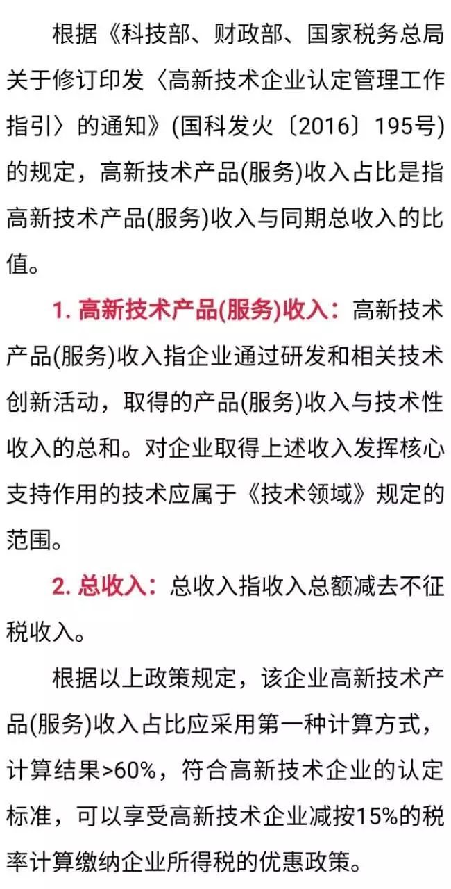 高新技術(shù)企業(yè)，高新企業(yè)，高企，高新技術(shù)企業(yè)認(rèn)定，高新認(rèn)定，高企認(rèn)定，高新技術(shù)企業(yè)申報(bào)，高新企業(yè)申報(bào)，高企申報(bào)，智為銘略，科技項(xiàng)目，創(chuàng)新創(chuàng)業(yè)扶持政策，高新技術(shù)企業(yè)認(rèn)定條件，高企認(rèn)定條件，高新企業(yè)申報(bào)條件，高新企業(yè)認(rèn)定條件，知識產(chǎn)權(quán)，研發(fā)費(fèi)用加計(jì)扣除