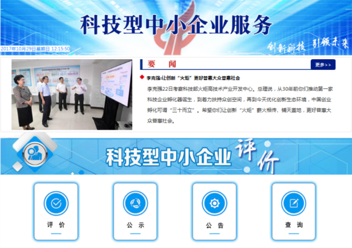 蘇州高新技術(shù)企業(yè)，高企*新政策