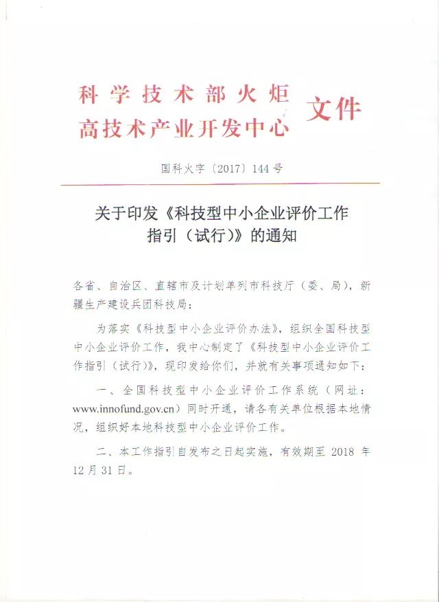 蘇州高新技術(shù)企業(yè)，高企*新政策