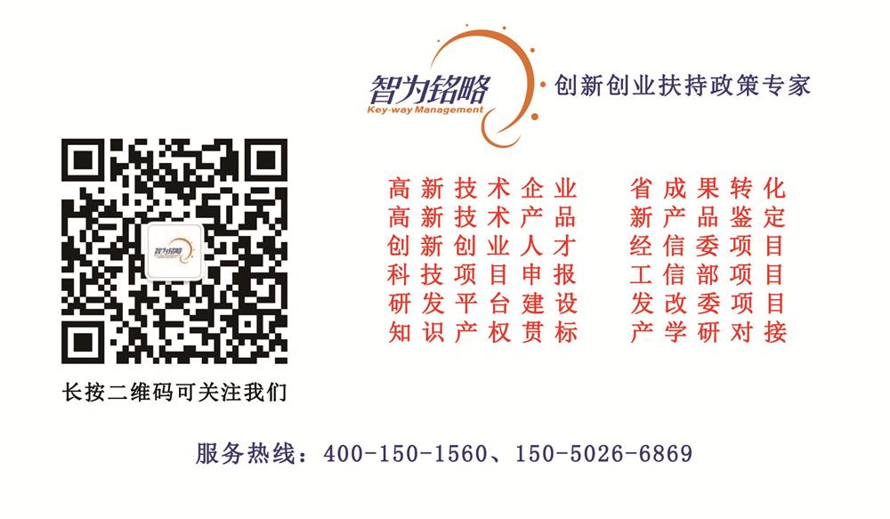 國家重點研發(fā)計劃，智為銘略，科技項目，創(chuàng)新創(chuàng)業(yè)扶持政策