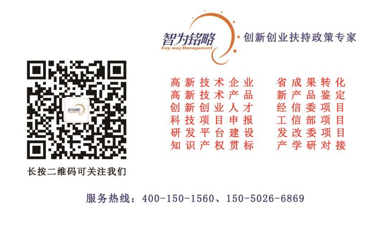 智為銘略，科技項目，創(chuàng)新創(chuàng)業(yè)扶持政策，http://www.mails.qk80t9p.cn/，蘇州項目咨詢公司，蘇州項目輔導公司，高新技術(shù)產(chǎn)品，蘇州高新技術(shù)產(chǎn)品