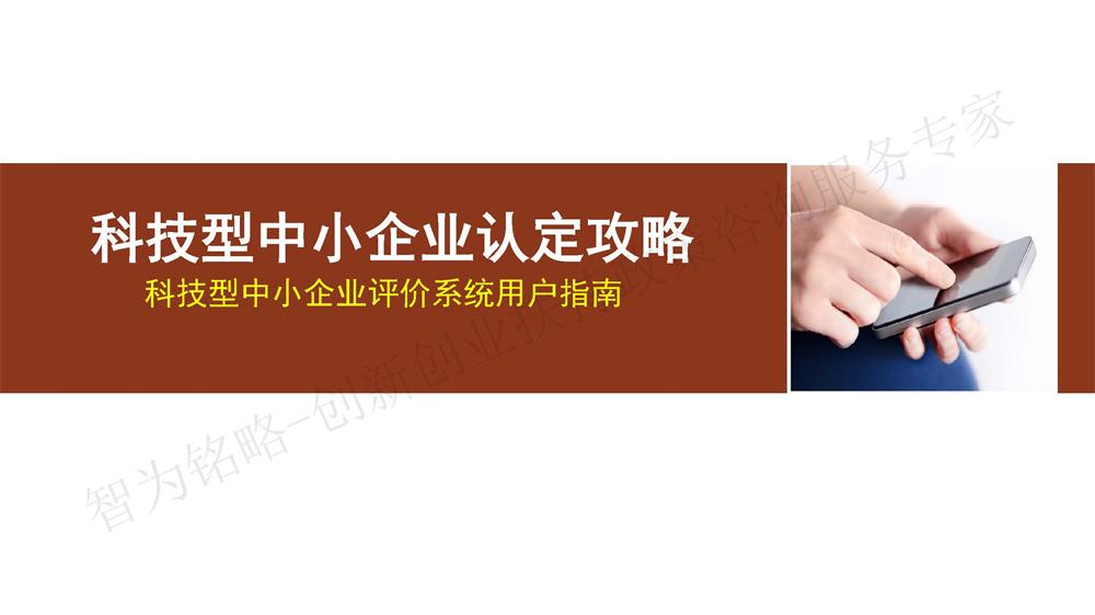 蘇州科技型中小企業(yè)評價系統(tǒng)用戶指南，蘇州科技項目