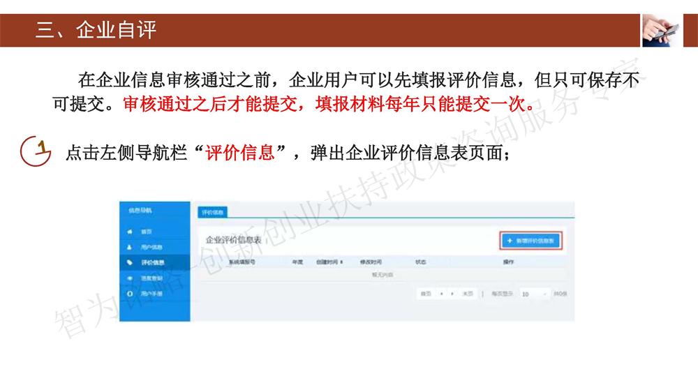 蘇州科技型中小企業(yè)評價系統(tǒng)用戶指南，蘇州科技項目