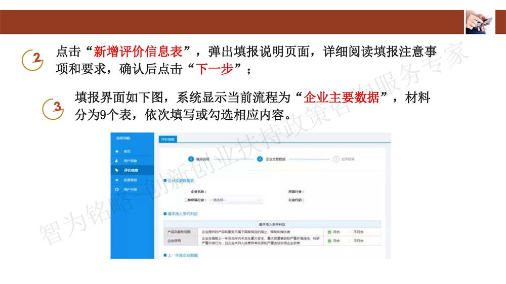 蘇州科技型中小企業(yè)評價系統(tǒng)用戶指南，蘇州科技項目