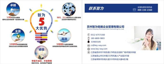 高新技術(shù)企業(yè)，高新技術(shù)企業(yè)認(rèn)定，高新技術(shù)企業(yè)申報(bào)，創(chuàng)新創(chuàng)業(yè)政策扶持，智為銘略，蘇州高新技術(shù)企業(yè)認(rèn)定，高新技術(shù)領(lǐng)域，科技項(xiàng)目，創(chuàng)新創(chuàng)業(yè)扶持政策，http://www.mails.qk80t9p.cn/，蘇州科技項(xiàng)目咨詢公司