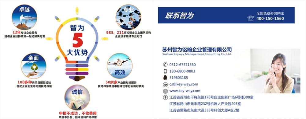 高新技術(shù)企業(yè)，蘇州高新技術(shù)企業(yè)認(rèn)定，高新技術(shù)企業(yè)申請(qǐng)，高新企業(yè)，高新企業(yè)認(rèn)定，高新企業(yè)申請(qǐng)，高企，高企認(rèn)定，高企申請(qǐng)，智為銘略，創(chuàng)新創(chuàng)業(yè)政策扶持，創(chuàng)新創(chuàng)業(yè)，蘇州科技項(xiàng)目咨詢公司，科技項(xiàng)目，創(chuàng)新創(chuàng)業(yè)扶持政策，http://www.mails.qk80t9p.cn/，研發(fā)費(fèi)用加計(jì)扣除，加速折舊政策，科技項(xiàng)目咨詢