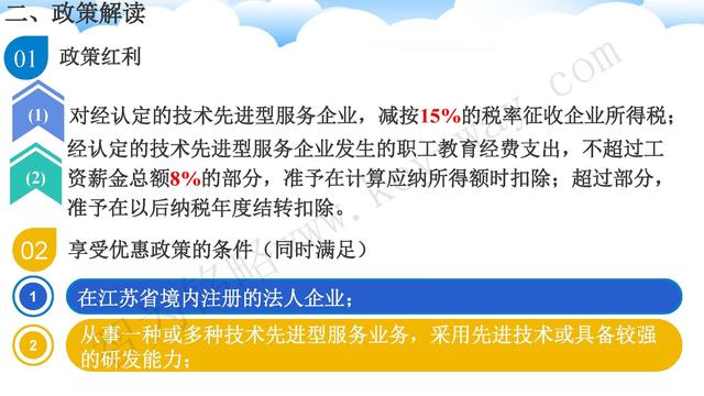 蘇州高新技術企業(yè)代理費，蘇州高新企業(yè)代理費，蘇州高企代理費，蘇州高新技術企業(yè)認定機構，蘇州高新企業(yè)認定機構，蘇州高企認定機構，蘇州高新技術企業(yè)認定條件，蘇州高新企業(yè)認定條件，蘇州高企認定條件，蘇州高新技術企業(yè)稅收優(yōu)惠，蘇州高新企業(yè)稅收優(yōu)惠，蘇州高企稅收優(yōu)惠，蘇州高新技術企業(yè)認定好處，蘇州高新企業(yè)認定好處，蘇州高企認定好處，蘇州科技項目咨詢公司，科技項目，創(chuàng)新創(chuàng)業(yè)扶持政策，http://www.mails.qk80t9p.cn/，智為銘略，科技項目咨詢，科技項目咨詢公司，技術先進型企業(yè)稅收優(yōu)惠，技術先進型企業(yè)稅收優(yōu)惠政策，技術先進型企業(yè)稅收優(yōu)惠政策解讀