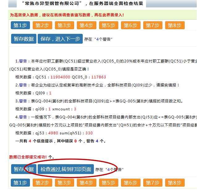 高新技術(shù)企業(yè)，蘇州高新技術(shù)企業(yè)，高新技術(shù)企業(yè)火炬填報(bào)