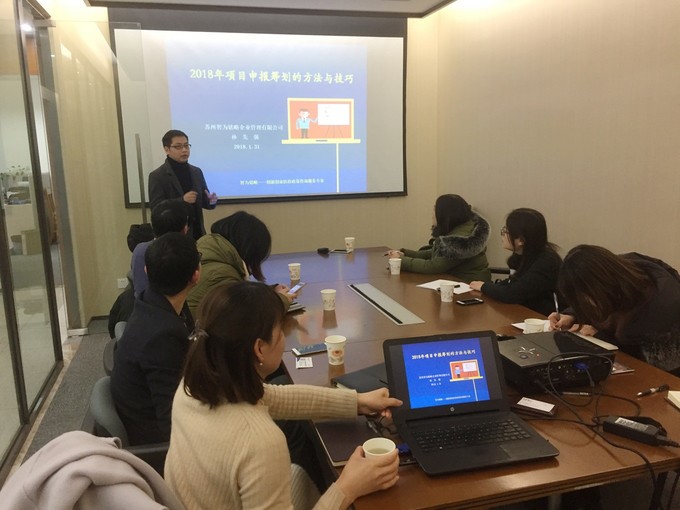 智為銘略孫總2018年各級科技、經(jīng)信項目咨詢籌劃的方法與技巧培訓，蘇州智為銘略企業(yè)管理有限公司