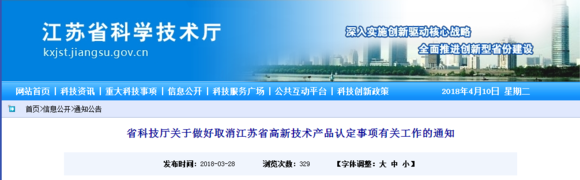 蘇州高新技術(shù)企業(yè)，高新技術(shù)產(chǎn)品認(rèn)定取消了，會(huì)影響到江蘇的企業(yè)申報(bào)高新技術(shù)企業(yè)嗎？