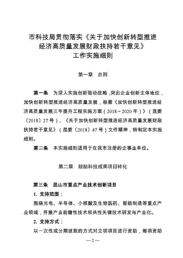 創(chuàng)新轉(zhuǎn)型財(cái)政扶持，昆山市經(jīng)濟(jì)高質(zhì)量發(fā)展財(cái)政扶持