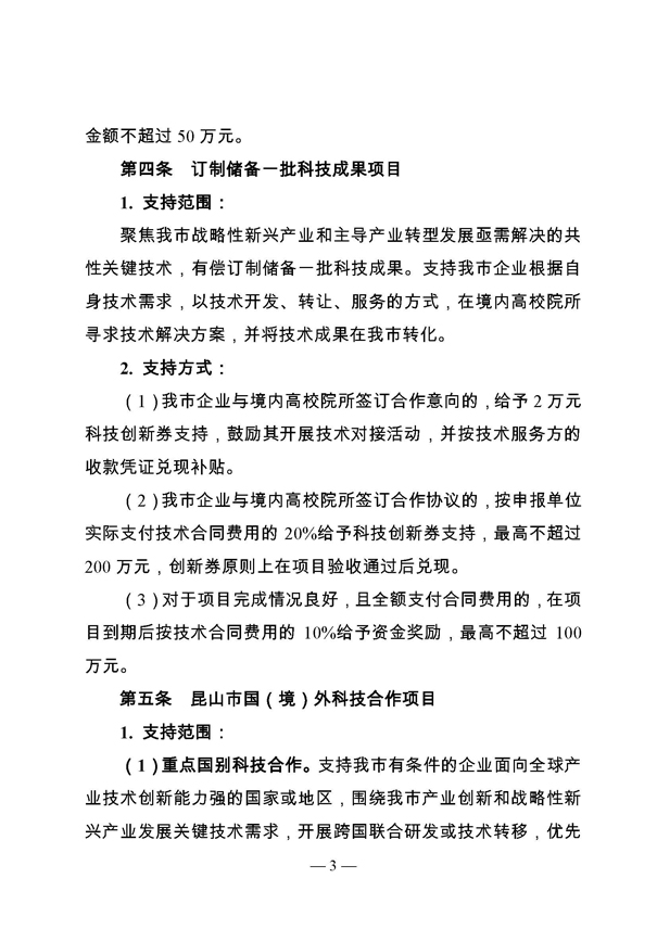創(chuàng)新轉(zhuǎn)型財(cái)政扶持，昆山市經(jīng)濟(jì)高質(zhì)量發(fā)展財(cái)政扶持