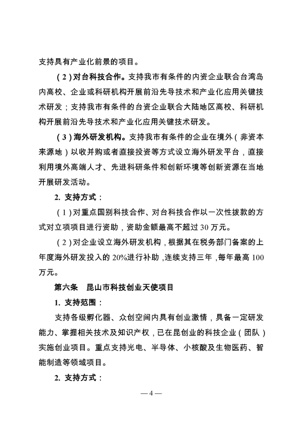 創(chuàng)新轉(zhuǎn)型財(cái)政扶持，昆山市經(jīng)濟(jì)高質(zhì)量發(fā)展財(cái)政扶持