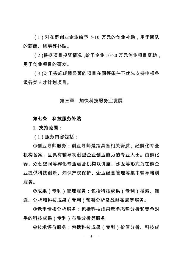創(chuàng)新轉(zhuǎn)型財(cái)政扶持，昆山市經(jīng)濟(jì)高質(zhì)量發(fā)展財(cái)政扶持