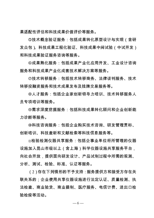 創(chuàng)新轉(zhuǎn)型財(cái)政扶持，昆山市經(jīng)濟(jì)高質(zhì)量發(fā)展財(cái)政扶持