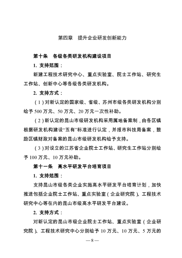 創(chuàng)新轉(zhuǎn)型財(cái)政扶持，昆山市經(jīng)濟(jì)高質(zhì)量發(fā)展財(cái)政扶持
