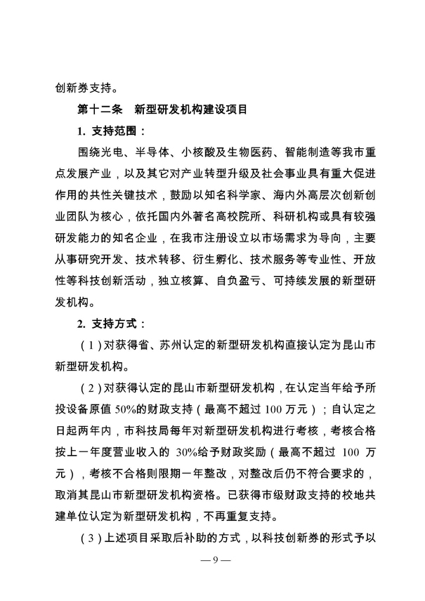 創(chuàng)新轉(zhuǎn)型財(cái)政扶持，昆山市經(jīng)濟(jì)高質(zhì)量發(fā)展財(cái)政扶持