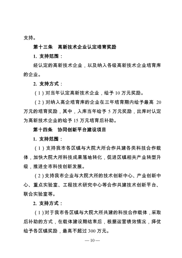 創(chuàng)新轉(zhuǎn)型財(cái)政扶持，昆山市經(jīng)濟(jì)高質(zhì)量發(fā)展財(cái)政扶持、