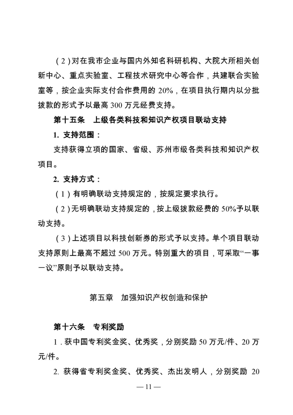創(chuàng)新轉(zhuǎn)型財(cái)政扶持，昆山市經(jīng)濟(jì)高質(zhì)量發(fā)展財(cái)政扶持