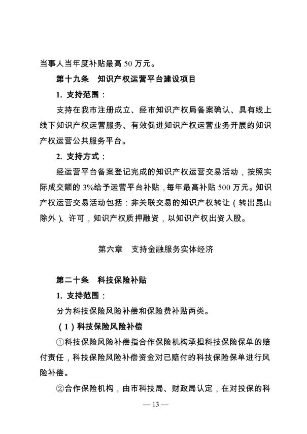 創(chuàng)新轉(zhuǎn)型財(cái)政扶持，昆山市經(jīng)濟(jì)高質(zhì)量發(fā)展財(cái)政扶持