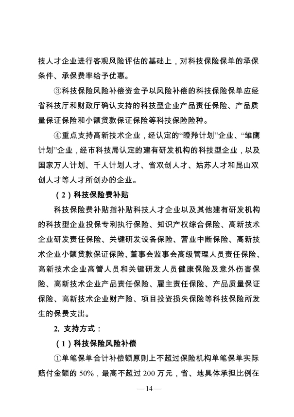 創(chuàng)新轉(zhuǎn)型財(cái)政扶持，昆山市經(jīng)濟(jì)高質(zhì)量發(fā)展財(cái)政扶持