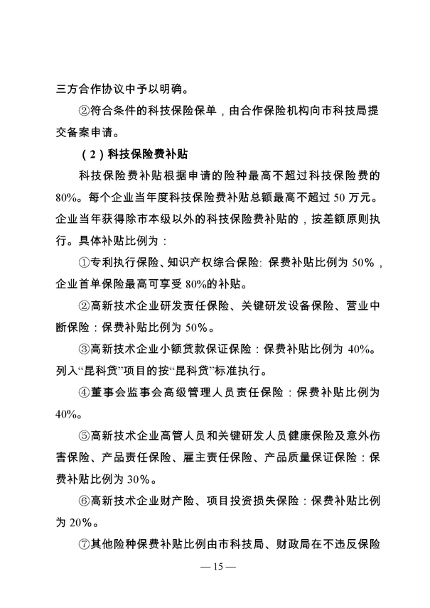 創(chuàng)新轉(zhuǎn)型財(cái)政扶持，昆山市經(jīng)濟(jì)高質(zhì)量發(fā)展財(cái)政扶持