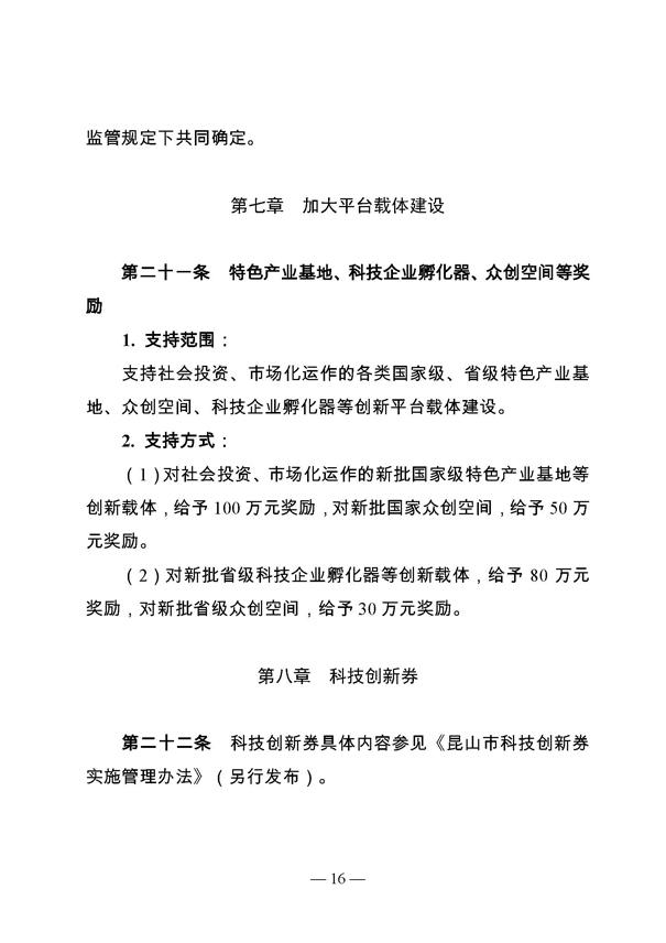 創(chuàng)新轉(zhuǎn)型財(cái)政扶持，昆山市經(jīng)濟(jì)高質(zhì)量發(fā)展財(cái)政扶持