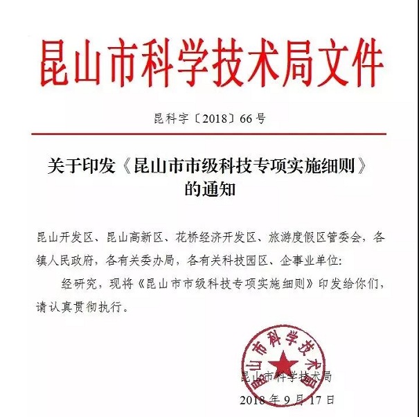 扶持政策，財政扶持政策，昆山扶持政策