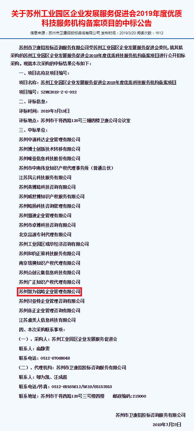 科技服務機構(gòu)，園區(qū)科技服務機構(gòu)，智為銘略科技服務機構(gòu)
