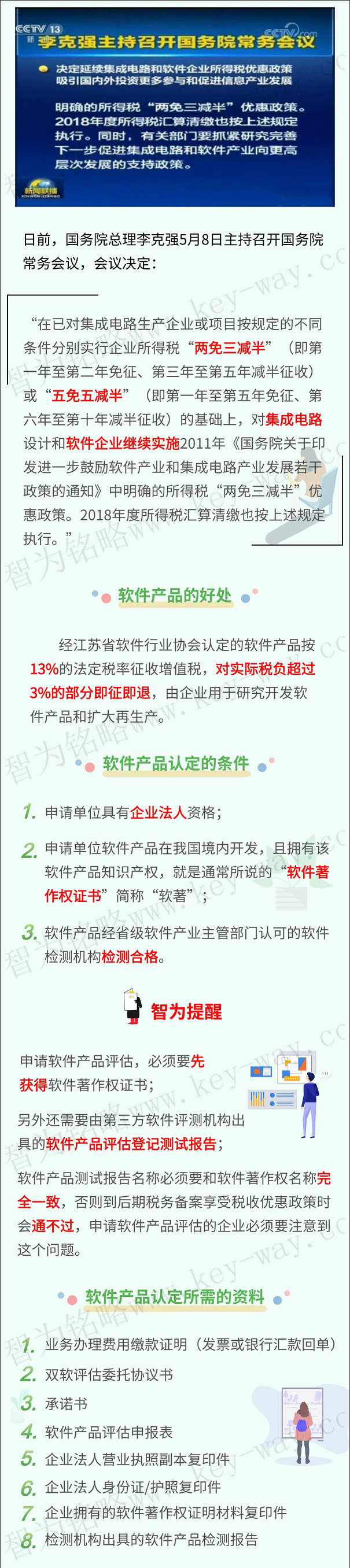軟件企業(yè)，軟件企業(yè)申報(bào)，蘇州軟件企業(yè)申報(bào)