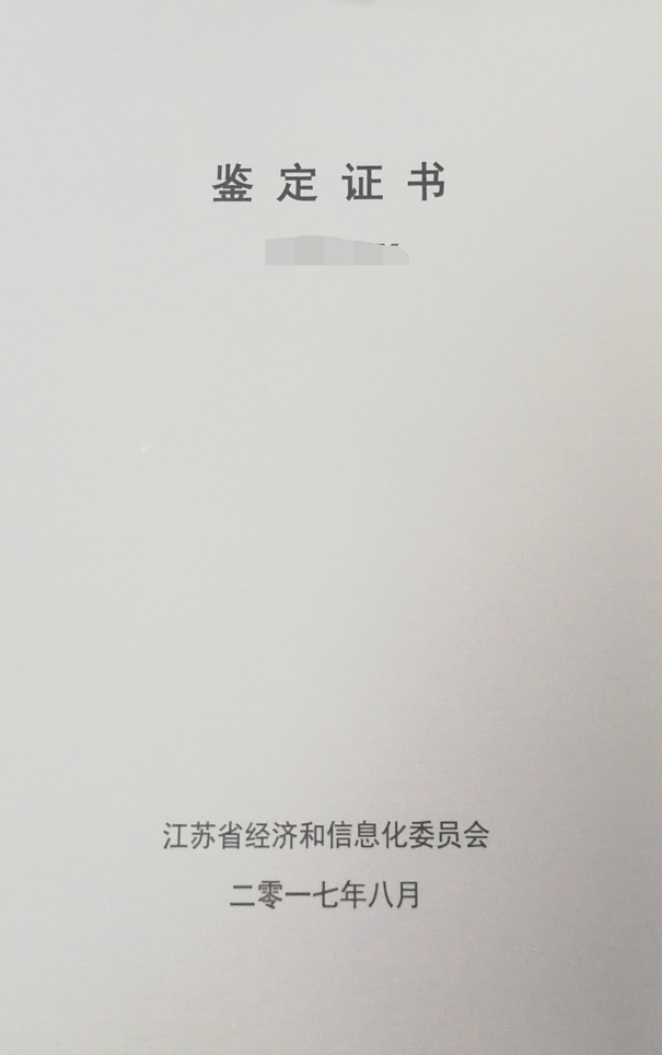 新產(chǎn)品新技術(shù)鑒定，江蘇省新產(chǎn)品新技術(shù)鑒定，智為銘略