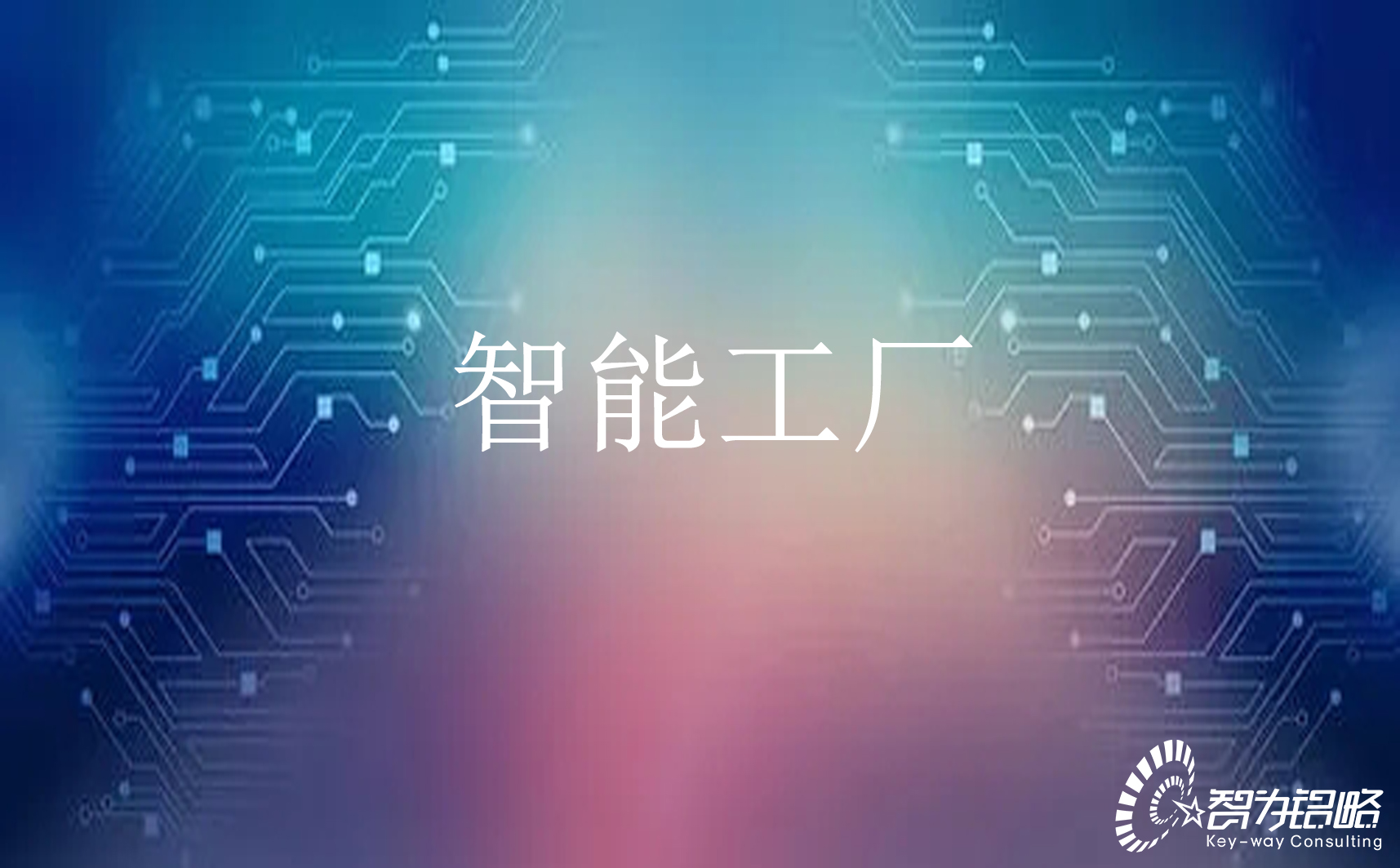 蘇州2021年市級(jí)智能工廠(chǎng)項(xiàng)目咨詢(xún)通知