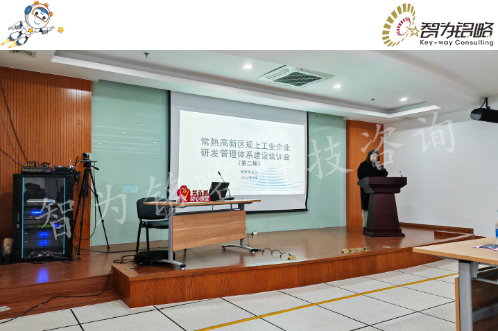 智為銘略受邀參加規(guī)上工業(yè)企業(yè)研發(fā)管理體系建設(shè)培訓(xùn)會(huì).jpg
