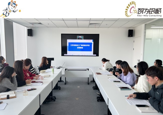 智為銘略開展2025年江蘇省先進級智能工廠政策線上解讀培訓(xùn)會